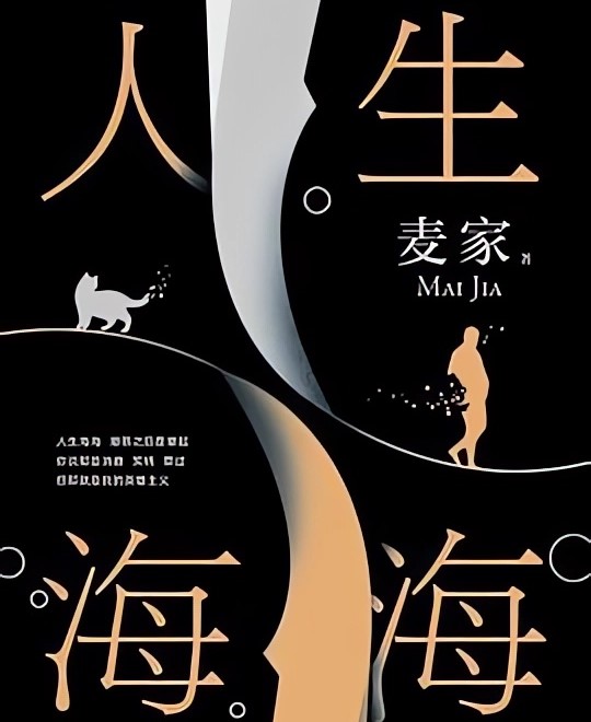 那个全村最“怪”的男人，肚皮上藏着惊天秘密！