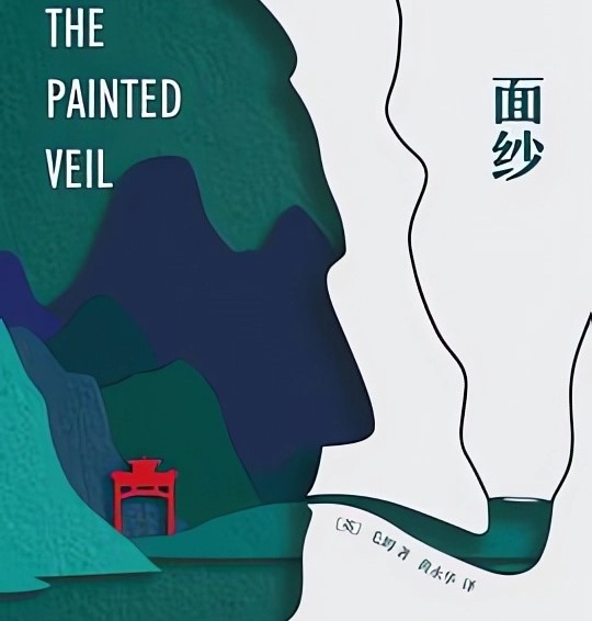 《面纱》：毛姆笔下最清醒的婚恋寓言，撕开所有爱情的伪装！