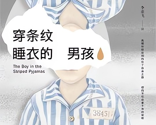 9岁男孩钻过铁丝网后，再也没回来：这本豆瓣9.1分的书，我不敢看第二遍