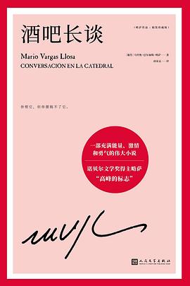 略萨：我花了十年写这本书，就为了炸翻你的脑子