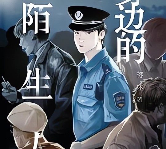 熟人变罪犯：一个民警记录下的9个真实人性逆转现场
